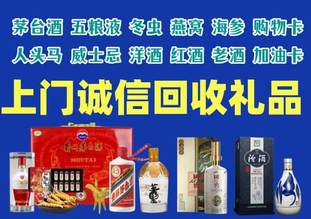 滁州市定远烟酒回收店